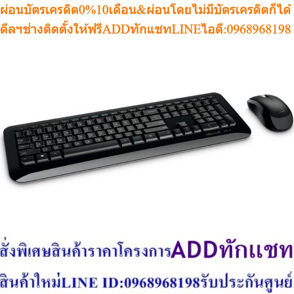 Microsoft Wireless Desktop 850 with AES (TH - EN Keyboard) McsAcc+PREORDERฟรีSOUNDBARลำโพงบูลทูธพกพา