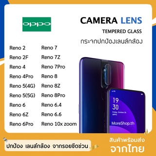 ฟิล์มเลนส์กล้อง OPPO รุ่น Reno2 Reno2F Reno4Pro Reno4 Reno5  Reno10xzoom ฟิล์มกระจกเลนส์กล้อง กระจกกล้อง ฟิล์มกล้อง HD