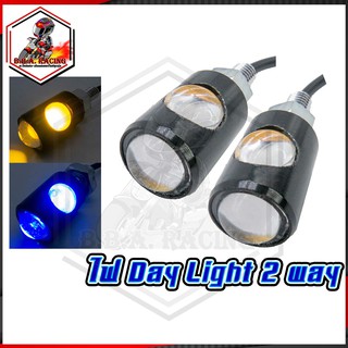 ไฟ Day Light 2 way ใช้ได้ทุกรุ่น