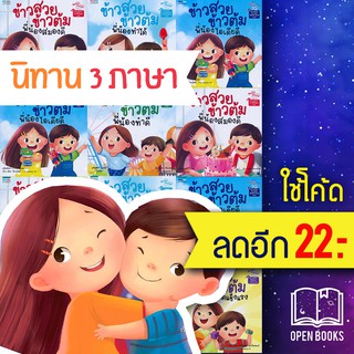 ข้าวสวย ข้าวต้ม Series | Amarin Kids พี่แสตมป์