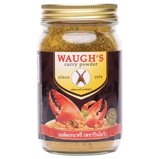 ผงกะหรี่ตราปืนไขว้ ขนาด 50, 100, 200 กรัม (Waughs Curry Powder - 50,100,200g.)