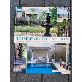 Inspired by The Resorts หลากหลายไอเดียสร้างแรงบันดาลใจจากรีสอร์ทมาแต่งสวน