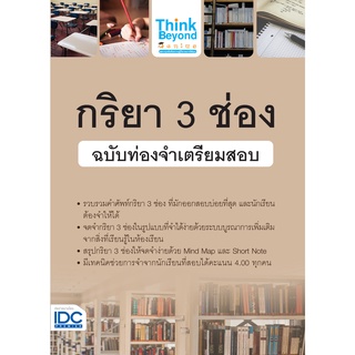 กริยา 3 ช่อง ฉบับท่องจำเตรียมสอบ