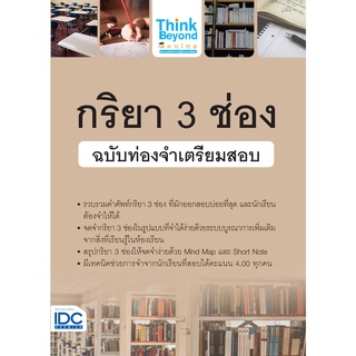 กริยา 3 ช่อง ฉบับท่องจำเตรียมสอบ