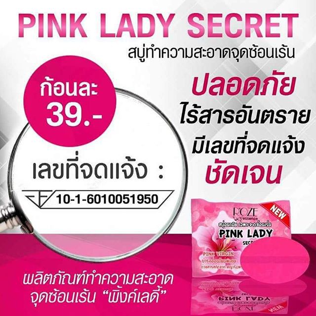 à¸à¸¥à¸à¸²à¸£à¸à¹à¸à¸«à¸²à¸£à¸¹à¸à¸à¸²à¸à¸ªà¸³à¸«à¸£à¸±à¸ à¸ªà¸à¸¹à¹Pink Lady Secret soap