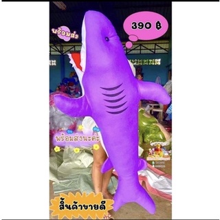 ตุ๊กตาปลาฉลาม ขนาดใหญ่ 120 cm. มีให้เลือกหลายสี สินค้าพร้อมส่ง