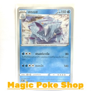 เครเบส (C/SD) น้ำ ชุด หอกหิมะขาว - ภูตทมิฬ การ์ดโปเกมอน (Pokemon Trading Card Game) ภาษาไทย