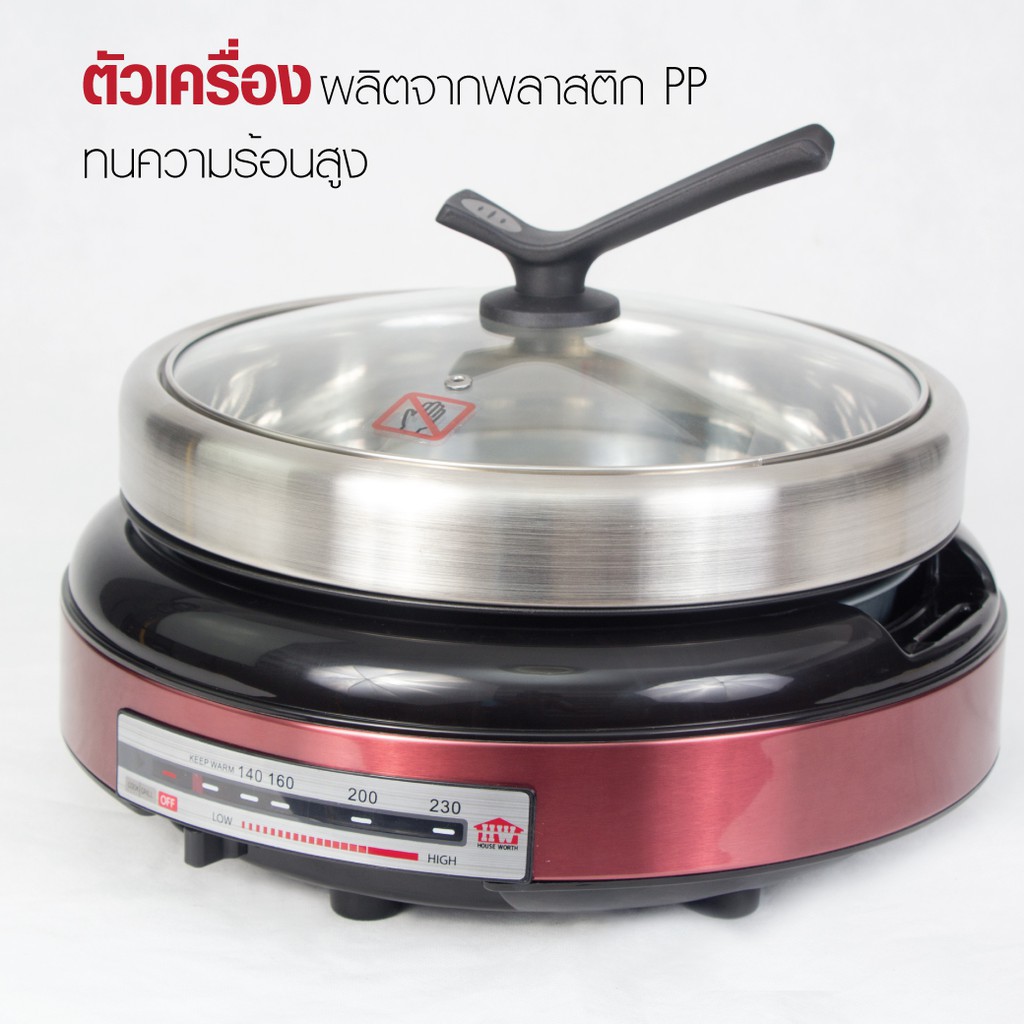 HOUSE WORTH หม้อสุกี้ & บาร์บีคิว 2in1 รุ่น CRJ-100HI