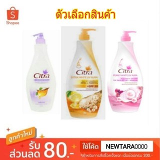 Citra ซิตร้า โลชั่น ขนาด 400ml (สินค้ามีตัวเลือก)