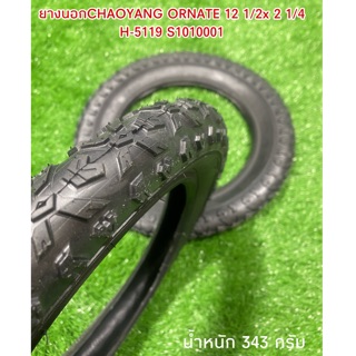 ยางนอกCHAOYANG ORNATE12 1/2x 2 1/4 H-5119 S1010001