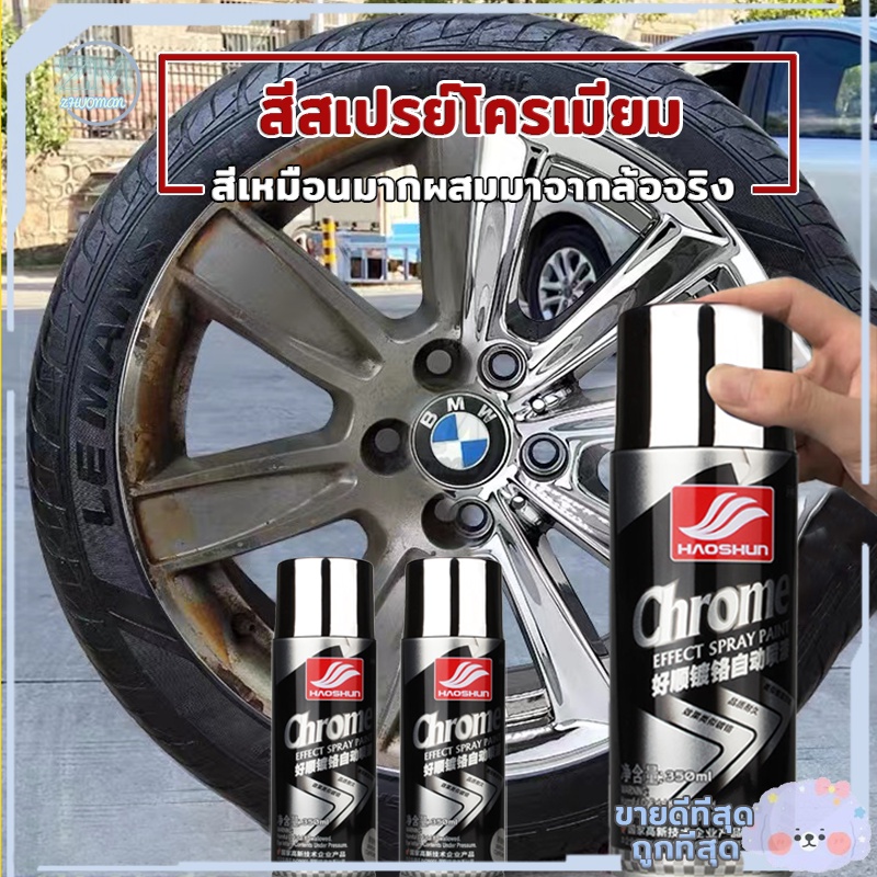 สีพ่นพื้น สีรถยนต์ สีพ่นรถยนต์ 2k สีสเปรย์ไพแลค สีสเปรย์ สีสเปรย์พ่นรถยนต์ สีโครเมียม สีรถ สีพ่นรถ สีรถยนต์ 2k 350ml