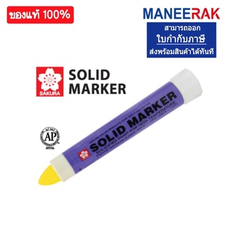 Sakura Solid Paint Marker ปากกาเพ้นท์ ปากกามาร์ค ปากกามาร์คเกอร์ ของแท้ 100% ของมีสต๊อคพร้อมส่ง ขนาดหัว 13 มม.