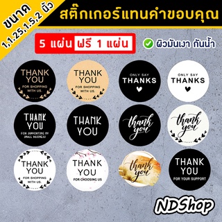 สติ๊กเกอร์แทนคำขอบคุณ THANK YOU ขนาด 1,1.25,1.5,2 นิ้ว กันน้ำ มีหลายลาย หลายขนาด (5แผ่น แถม1แผ่น)