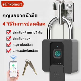 elinksmart padlock ล็อคสมาร์ทมัลติฟังก์ชั่น fingerprint lock ล็อคลายนิ้วมือ ล็อคอิเล็กทรอนิกส์ ล็อคความปลอดภัยของ APP