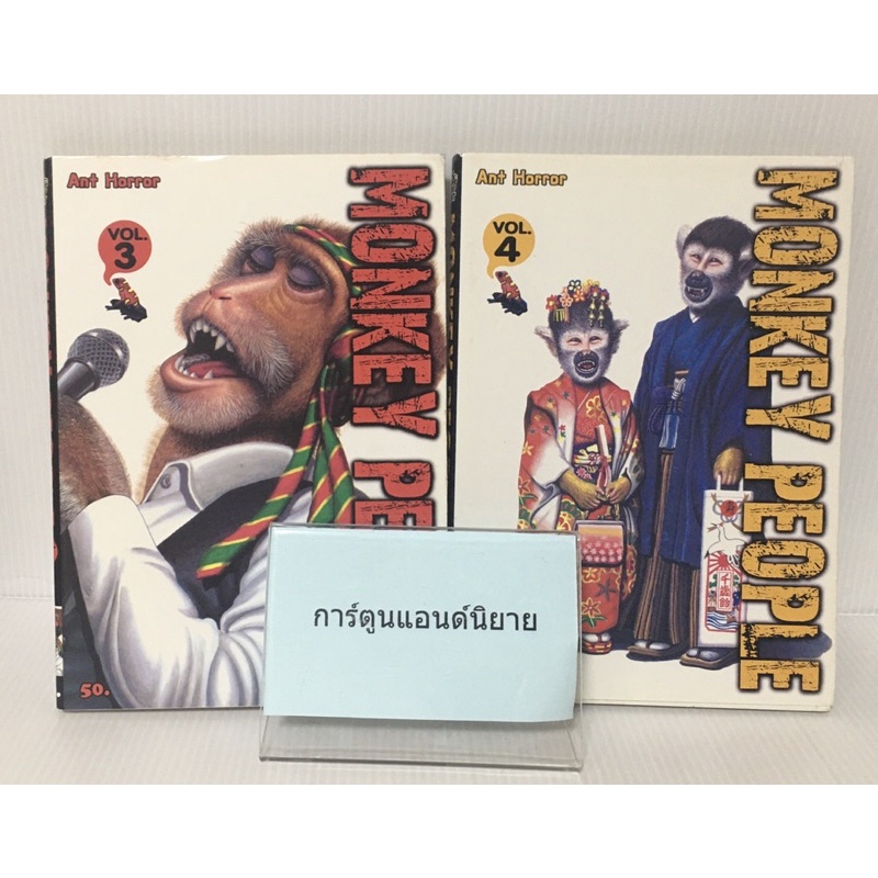 #หนังสือการ์ตูน Monkey People เล่ม 1-4
