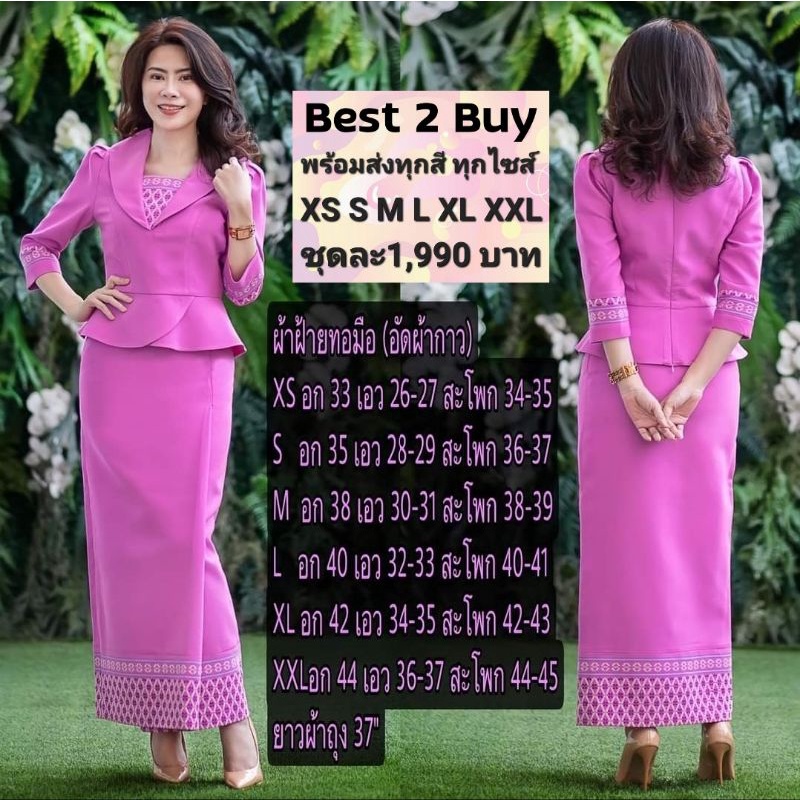 best2buy ชุดไทยประยุกต์ ชุดผ้าไทย ชุดพื้นเมือง ผ้าฝ้าย ทอยกดอก  เสื้อผ้าผู้หญิง ชุดทำงาน ชุดออกงาน ชุดคุณครู ชุดไปงานแต่