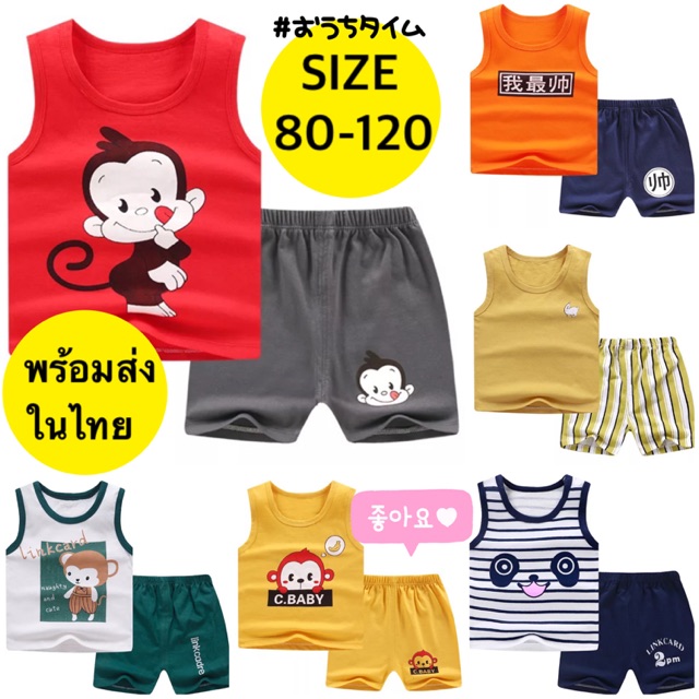 ชุดเสื้อกล้ามเด็ก เสื้อกล้าม+กางเกง ii YYN