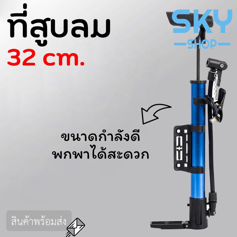 SKY ที่สูบลมเอนกประสงค์ 58cm ที่สูบลมจักรยาน ที่สูบลมมอเตอร์ไซต์ ที่สูบลมลูกบอล กระบอกสูบลม กระบอกสูบลมลูกบอล