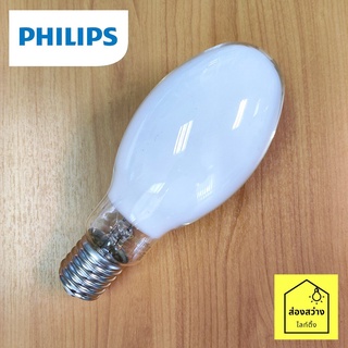 PHILIPS หลอดไฟแสงจันทร์ HPL-N 250W ขั้วเกลียว E40