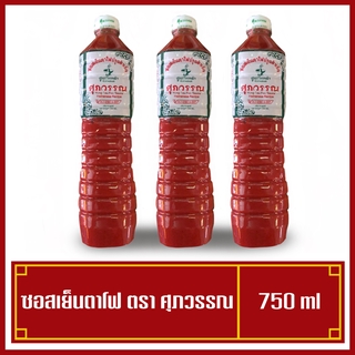 ซอสเย็นตาโฟศุภวรรณ ซอสเย็นตาโฟ ขนาดบรรจุ 750 ml.