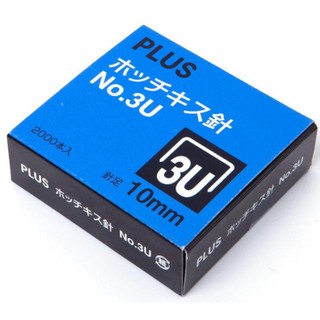 ลวดเย็บกระดาษ ลวดเย็บ PLUS  3U ขนาด 10 มม.