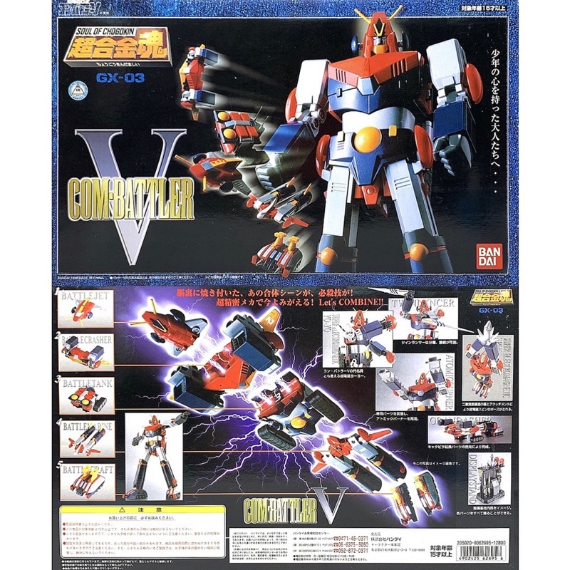 หุ่นเหล็ก มือ2สภาพดี Soul of Chogokin SOC GX-03 Combattler V