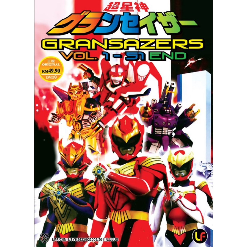 Gransazers Complete Boxset DVD 超星神 Chouseishin Gransazer Super Star Gods Sentai