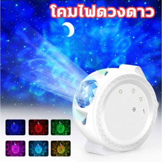 ไฟตกแต่งห้อง ไฟตกแต่งห้องนอน Sky Projector โคมไฟดวงดาว คริสตัล โคมมไฟดวงจันทร์ โคมไฟตกแต่ง ไฟห้องนอน