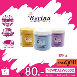 แท้/ถูก Berina Hair Spa Treatment Nourishing Cream Bath เบอริน่า แฮร์สปา ทรีทเม้นท์ เนอริซิ่ง ครีมบาธ 250 กรัม