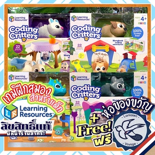 Coding Critters Scamper &amp; Sneaker / Ranger &amp; Zip / Hip &amp; Hop / Rumble &amp; Bumble by Learning Resources ห่อของขวัญฟรี