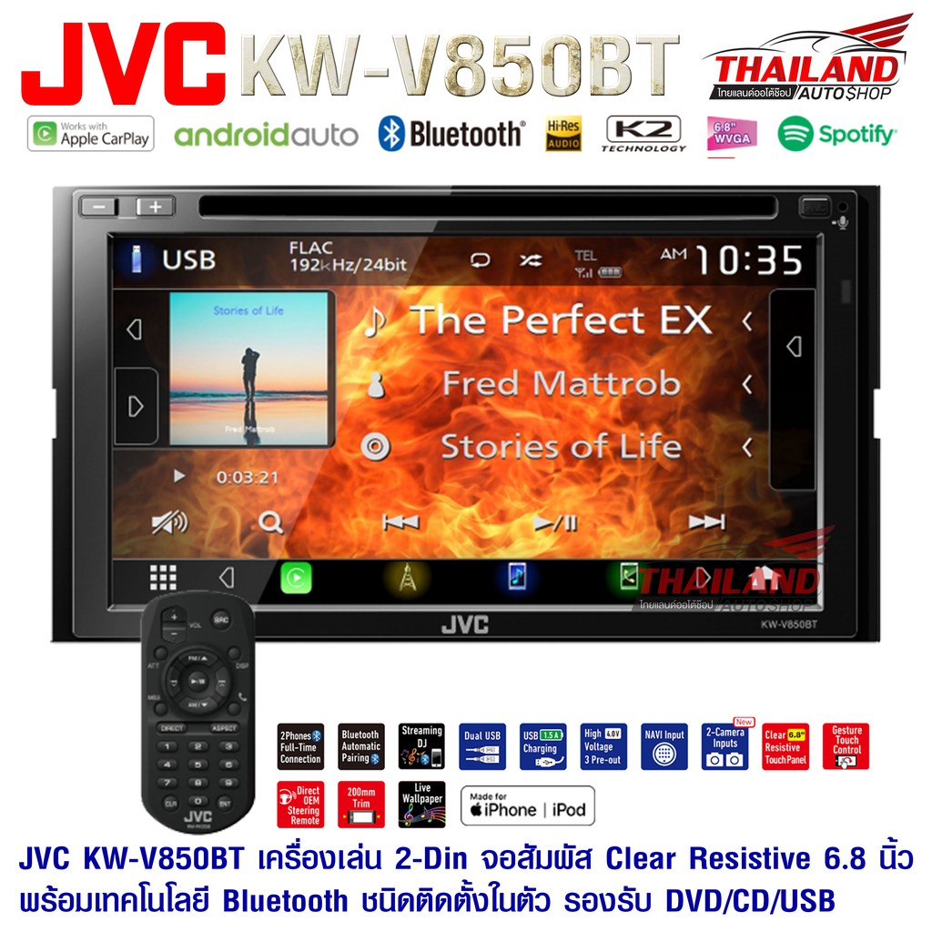 JVC KW-V850BTเครื่องเล่น 2-Din หน้าจอระบบสัมผัส Clear Resistive ขนาด 6.8 นิ้ว (6.8" WVGA) พร้อม Bluetooth ในตัว