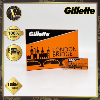 ใบมีดโกน Gillette London Bridge ยิลเลตต์ ลอนดอน บริดจ์ 1 กล่องใหญ่ (100 ใบ)