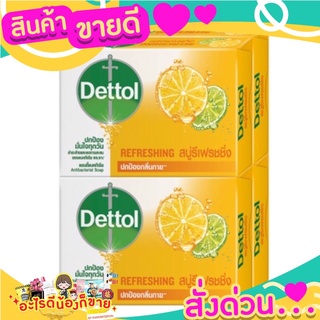 สบู่ Dettol รีเฟรชซิ่ง กลิ่นหอม สดชื่น ลดการสะสมเชื้อแบคทีเรีย