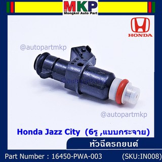 (ราคา /1 ชิ้น)***ราคาพิเศษ***หัวฉีดใหม่ OEM  Honda Jazz City  (6รู ,แบบกระจาย) รหัสแท้ 16450-PWA-003 หัวฉีดตัว Y