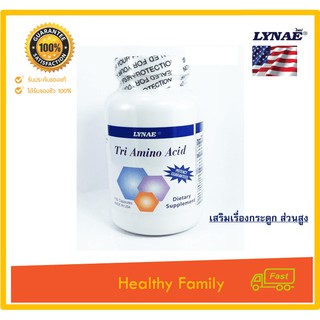 LYNAE Tri Amino Acid Vitamin USA ไลเน่ ไตรอะมิโน สร้างกล้ามเนื้อ กระตุ้นการเติบโตเซลล์กระดูก เพิ่มความสูง 100 แคปซูล