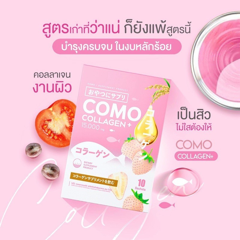 COMO COLLAGEN PLUS+ โคโมะคอลลาเจน
