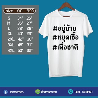 เสื้อสู้กับโควิด เสื้อยืดผ้านุ่ม เสื้อยืดใส่สบาย เนื้อผ้าดี