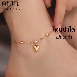 OYJR สร้อยข้อเท้าสแตนเลส ทอง 18k จี้รูปหัวใจ เครื่องประดับแฟชั่นเกาหลี เรโทร สําหรับผู้หญิง