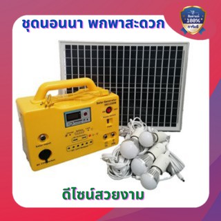 Muller  ชุดนอนนาพกพา ชุดแคมป์ปิ้ง พกพาสะดวก ดีไซน์สวยงาม Muller Solar Generator 10 W 20W 30W 50W แถมฟรีหลอดไฟ 2 ดวง