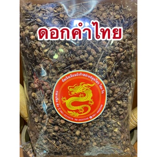 ดอกคำไทย500กรัมราคา450บาทดอกคำไทย คำไทย