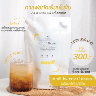 Lamoon Cold Brew Concentrate กาแฟสกัดเย็นดอยช้าง - Fruity Delight (ชนิดเข้มข้น)