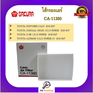 กรองแอร์ ธรรมดา และ คาร์บอน REVO, CHR, ALTIS 2020, ALPHARD 2016 (SAKURA CA-11380, CAC-11380)