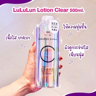 ลด 50% ถูกเว่อร์มากแม่ สูตรผิวมัน Lululun Lotion Clear 500ml.