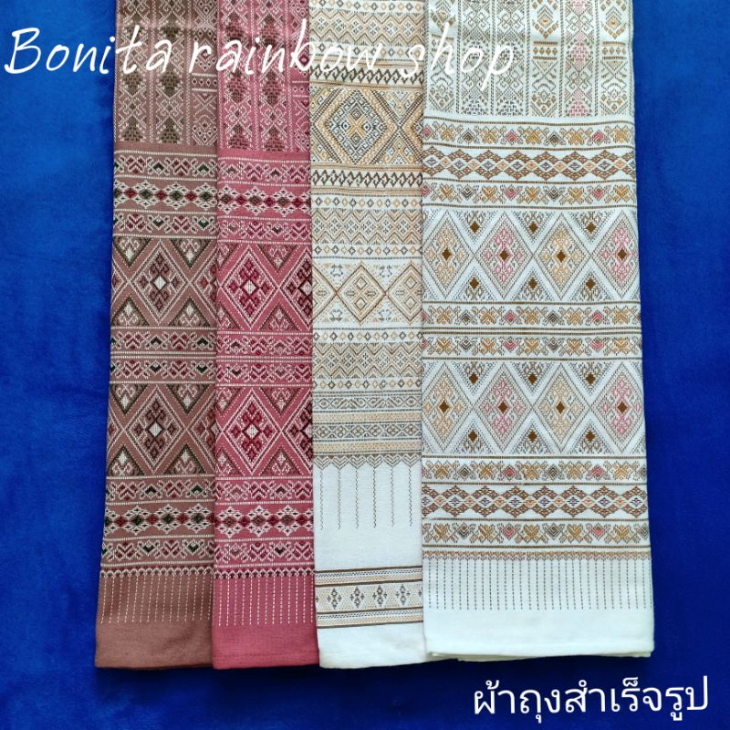 ผ้าถุงสำเร็จรูปพร้อมใส่ ผ้าฝ้ายพิมพ์ลาย แบบเชือกผูก ราคาต่อ1ผืน