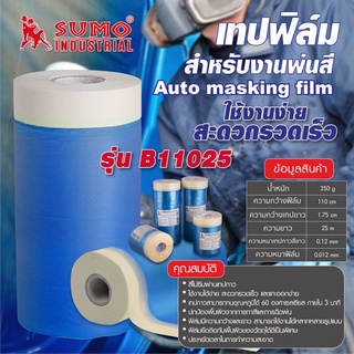 เทปฟิล์มสำหรับงานพ่นสีรถยนต์,เทปฟิล์มสำหรับงานพ่นสี 1.10x25M รุ่น B11025