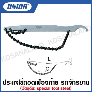 Unior ประแจโซ่ถอดเฟืองท้าย รถจักรยาน ขนาด 1/2 นิ้ว x 3/32 นิ้ว (Freewheel Remover) รุ่น 1660 (1660/2)