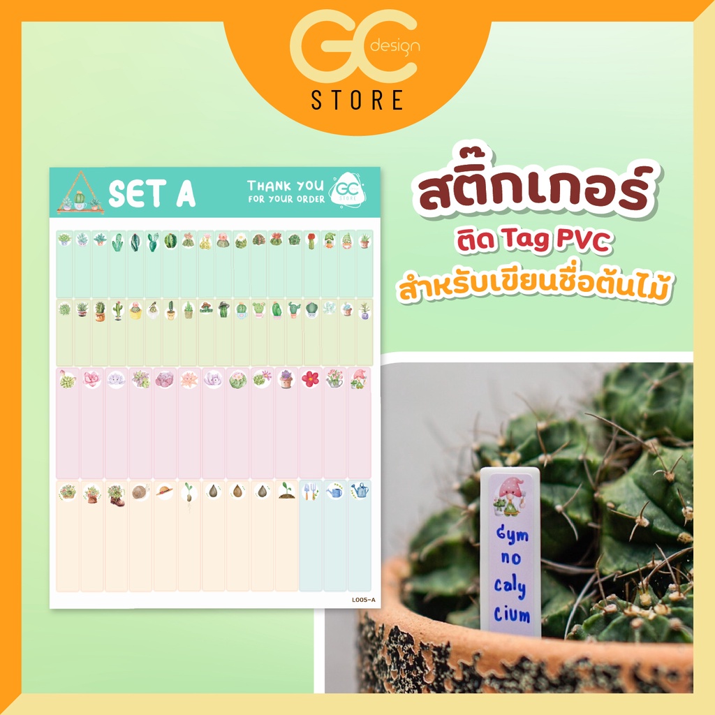 สติ๊กเกอร์สำหรับเขียนป้าย Tag ป้ายชื่อต้นไม้พลาสติก ป้ายแท็กพลาสติก ป้ายต้นไม้ ตกแต่งสวน L005-A