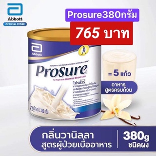 Prosureกลิ่นวานิลลาสำหรับผู้ป่วยมะเร็งและผู้ป่วยเบื่ออาหารขนาด380gm