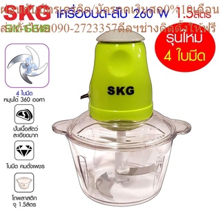 SKG เครื่องบดสับซอยอเนกประสงค์ 4 ใบมีด สีเขียว