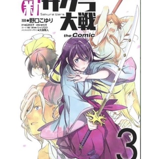 New Sakura Wars The Comic เล่ม1-3 หนังสือการ์ตูน มือหนึ่ง มังงะ